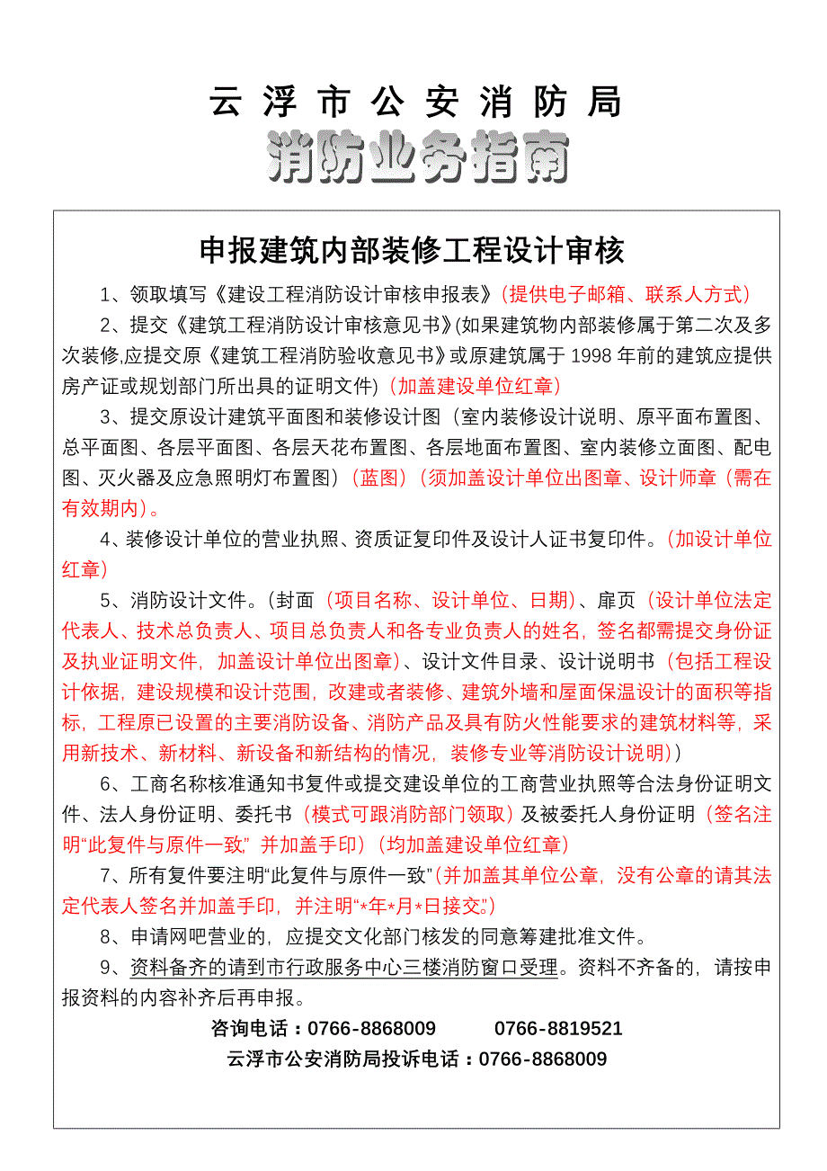 云浮市公安消防局_第1页