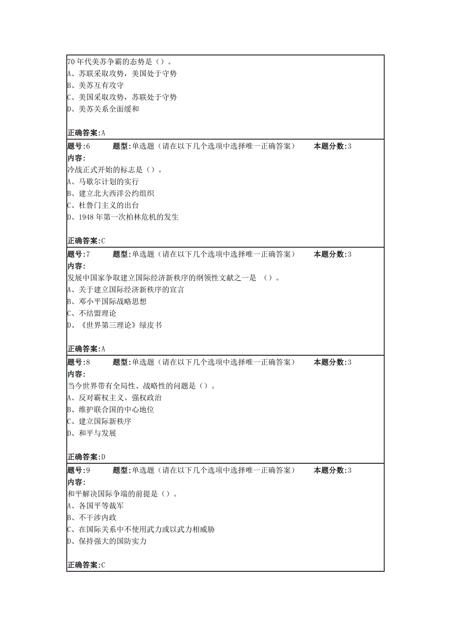 当代世界经济与政治第1次作业_第2页