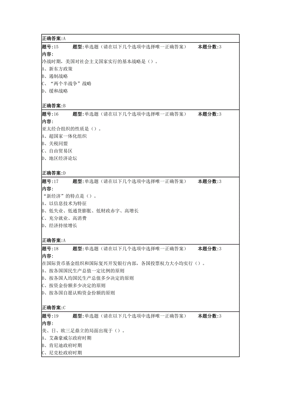 当代世界经济与政治第1次作业_第4页