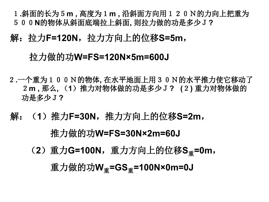 功、功率计算题_第1页