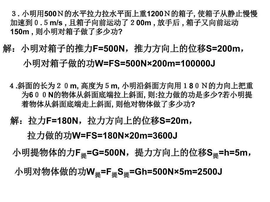 功、功率计算题_第2页