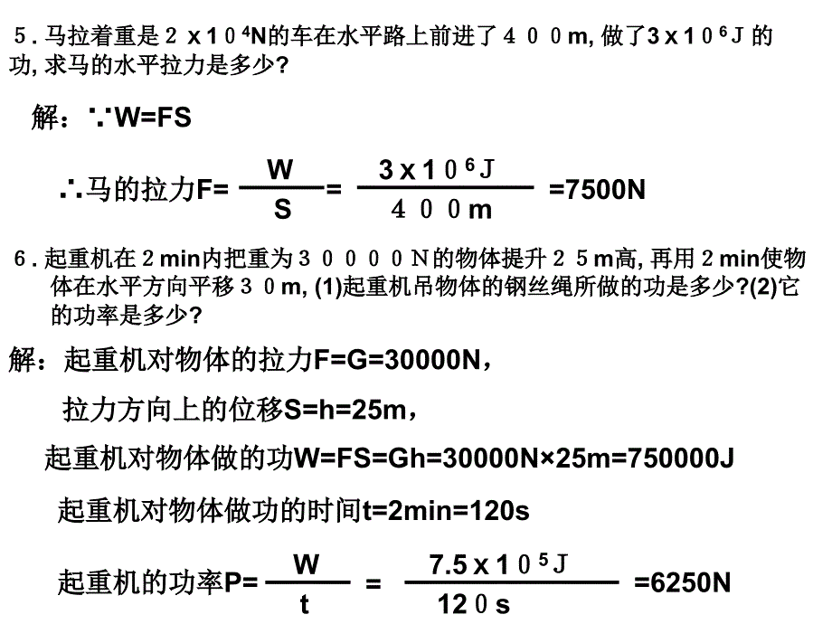 功、功率计算题_第3页