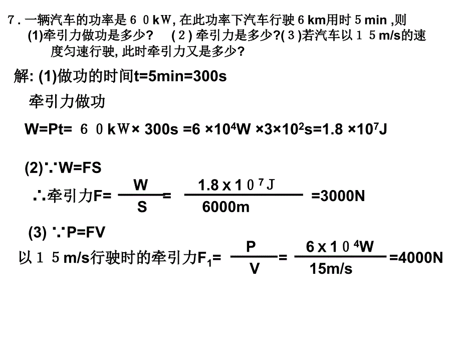 功、功率计算题_第4页