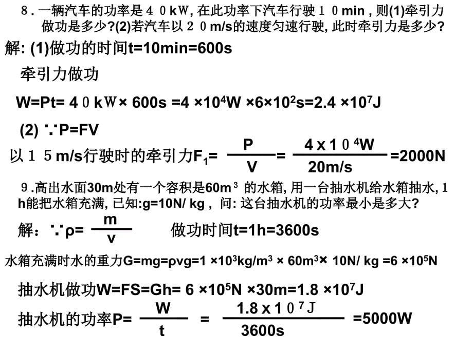 功、功率计算题_第5页