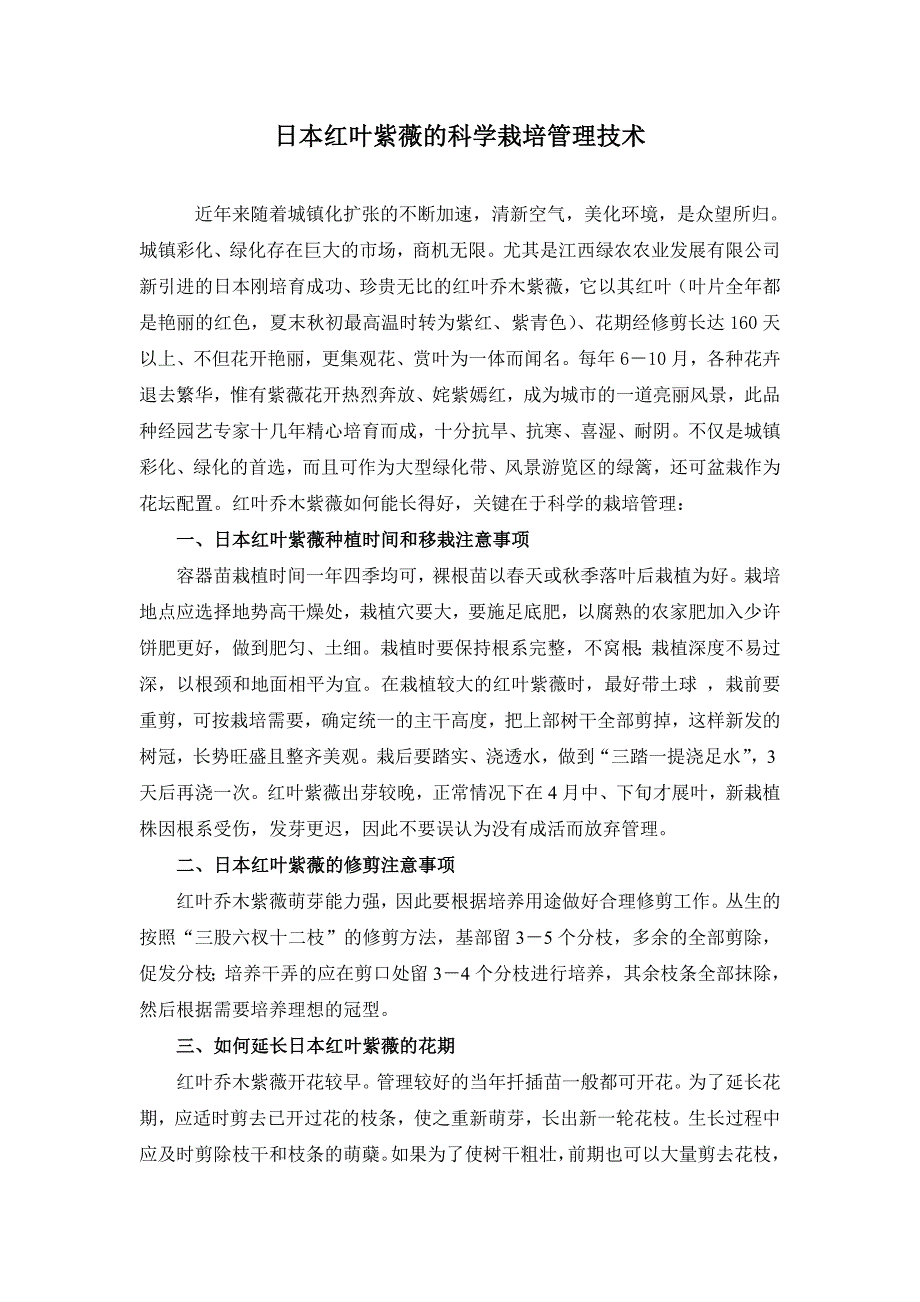 日本红叶紫薇的科学栽培管理技术_第1页