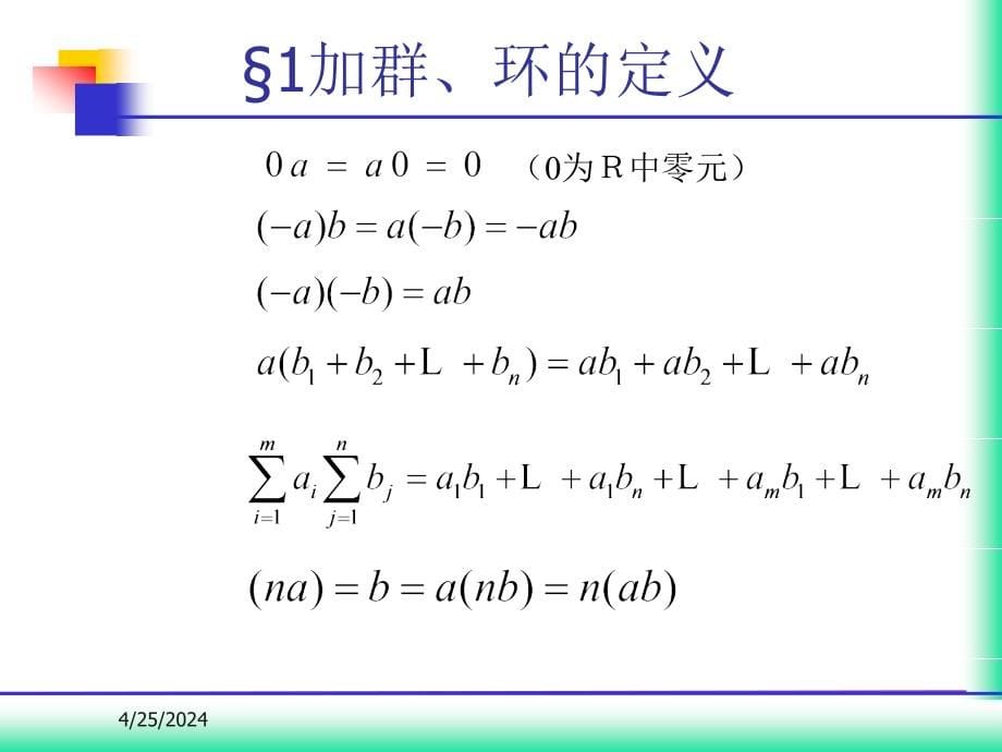 近世代数课件--第三章 环与域_第5页