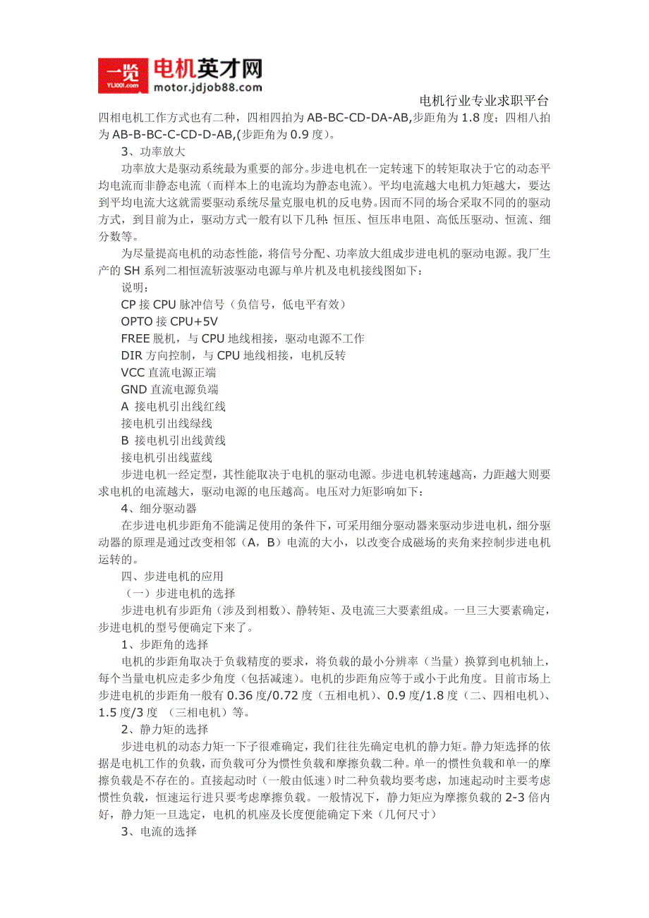 介绍系列步进电机工作原理及选型应用说明_第4页