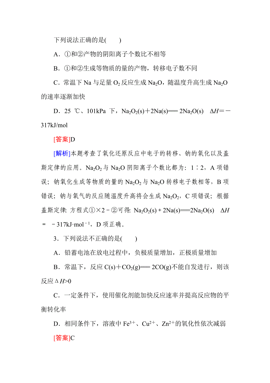 【2014复习备考】2014届高考化学《红对勾》系列一轮复习化学反应与能量单元综合测试_第2页