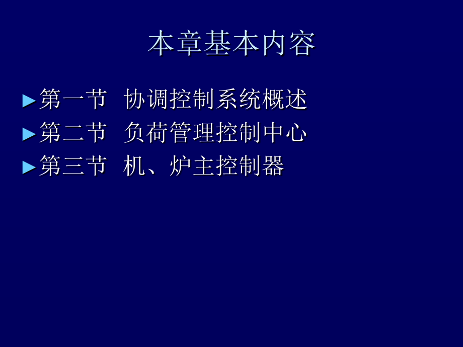 单元机组协调控制系统(一)_第4页