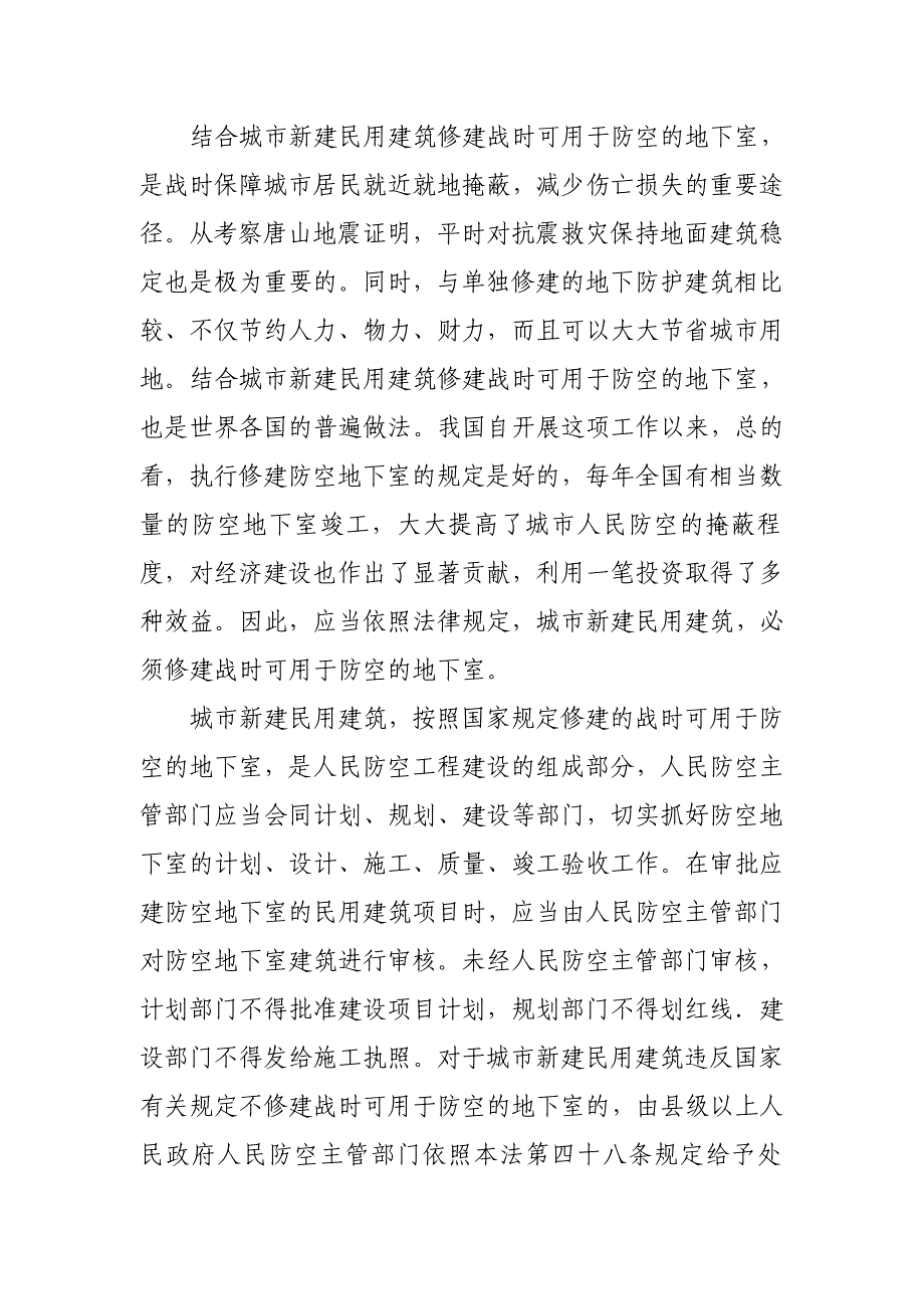 修建战时可用于防空的地下室政策的解读_第2页