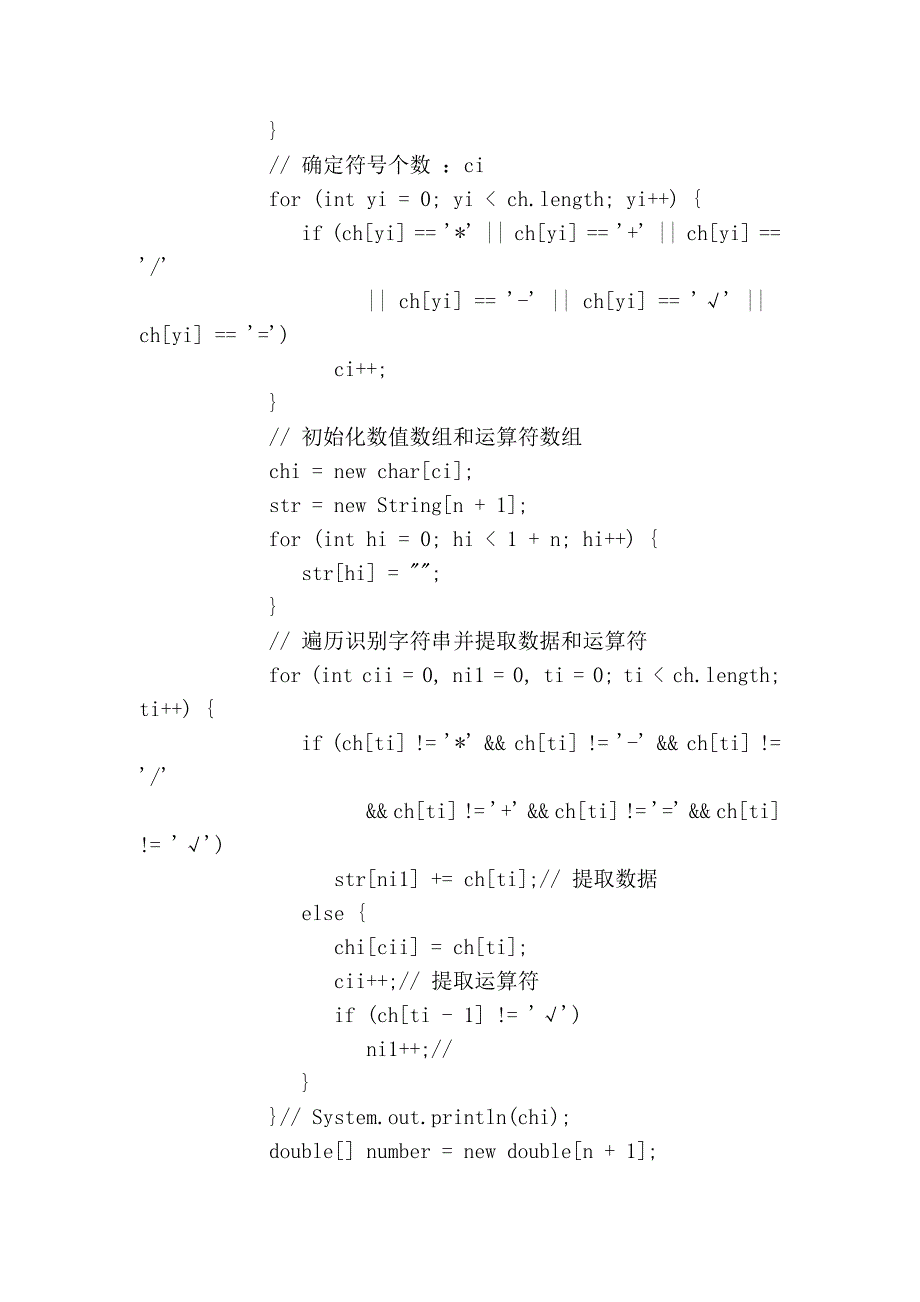 计算器代码(java) txt_第4页