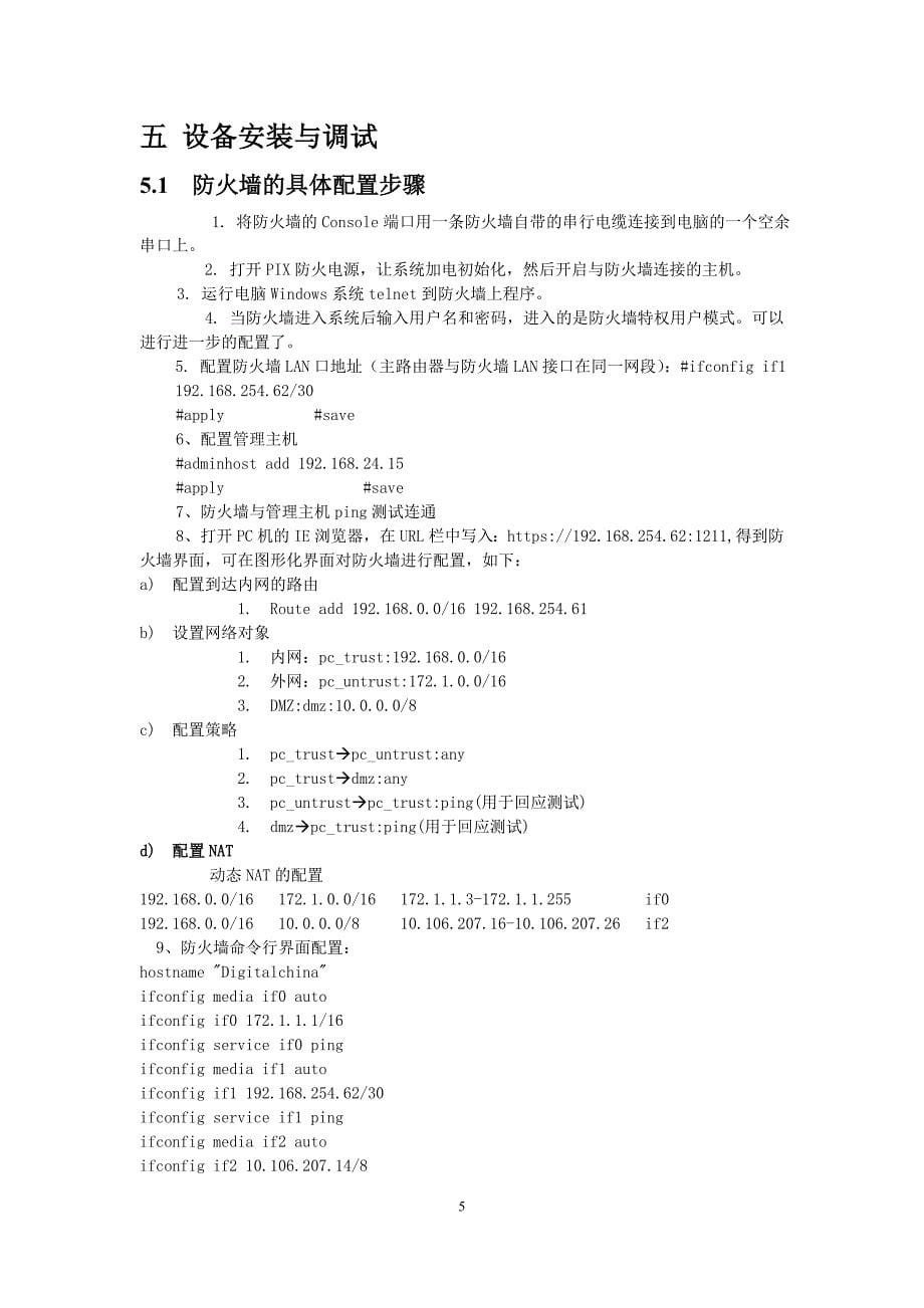 多校区局域网课程设计报告_第5页