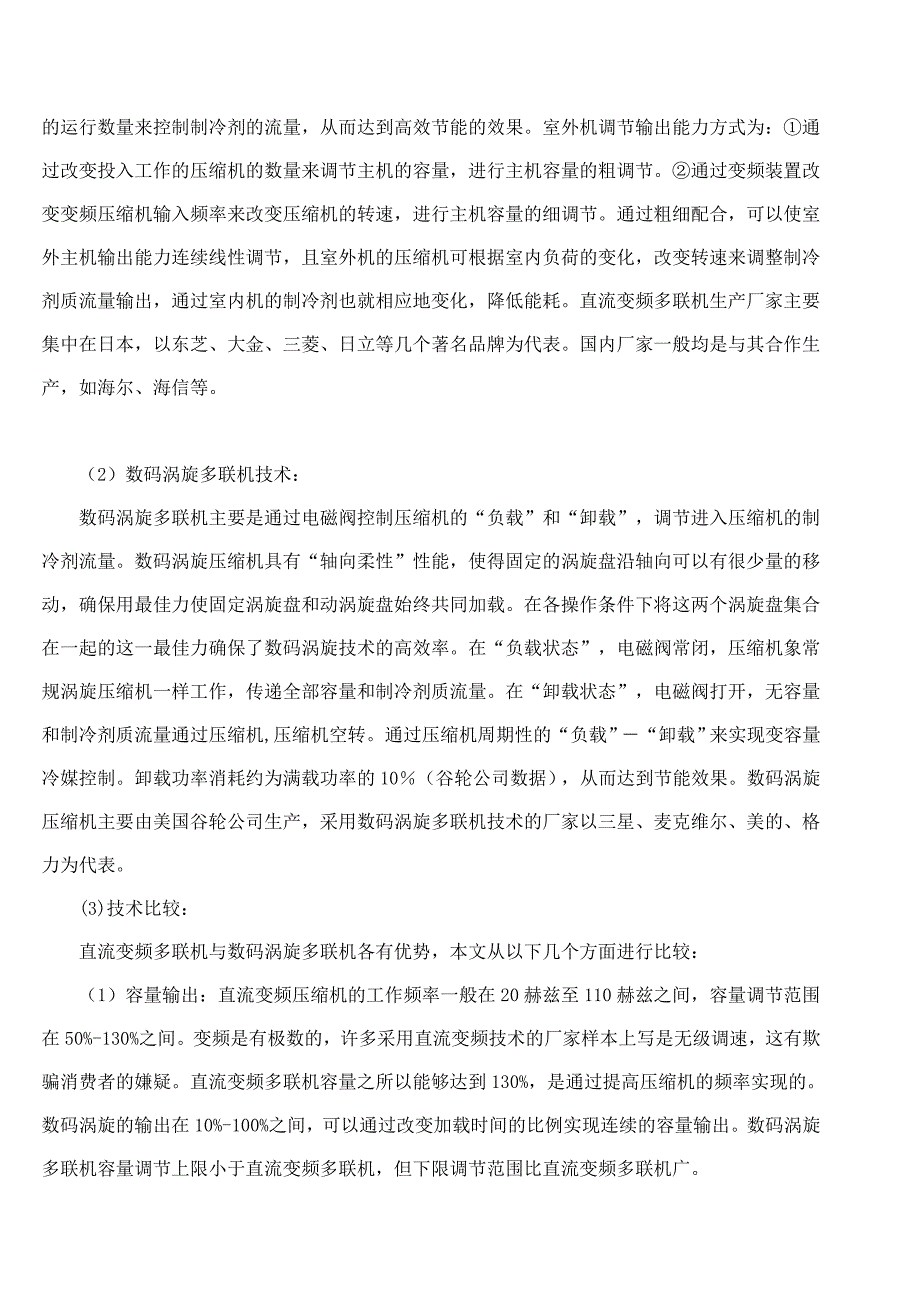 多联机空调系统技术特点及设计要点分析_第2页