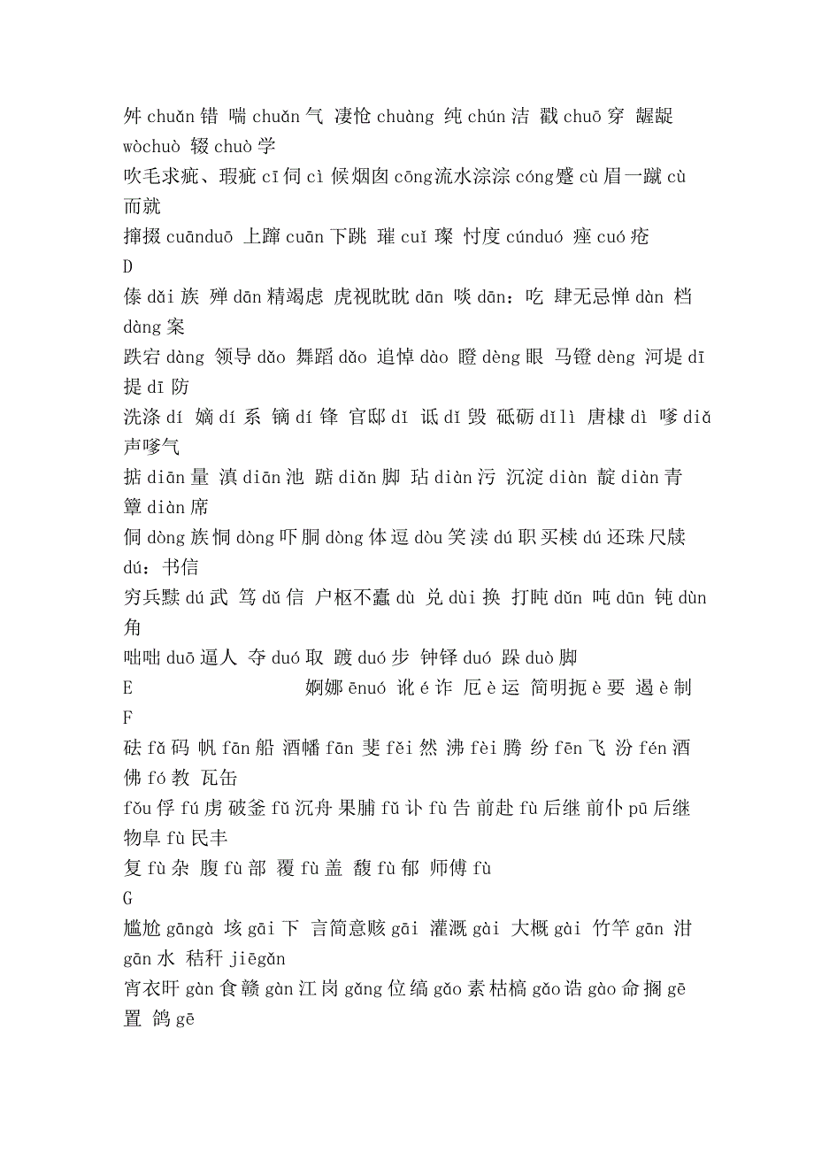 【高考必过】背过了语文选择题满分呦!必备错字错音辨析。。_第3页