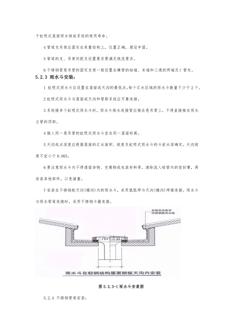 虹吸式雨水系统解析_第3页