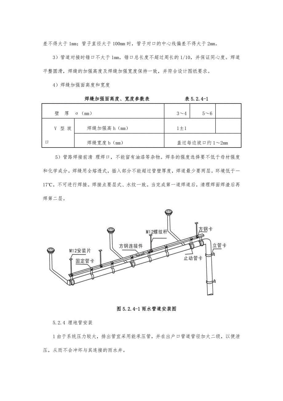 虹吸式雨水系统解析_第5页