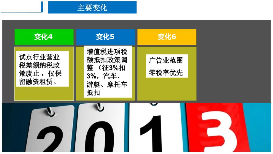 差额征税纳税人培训_第4页