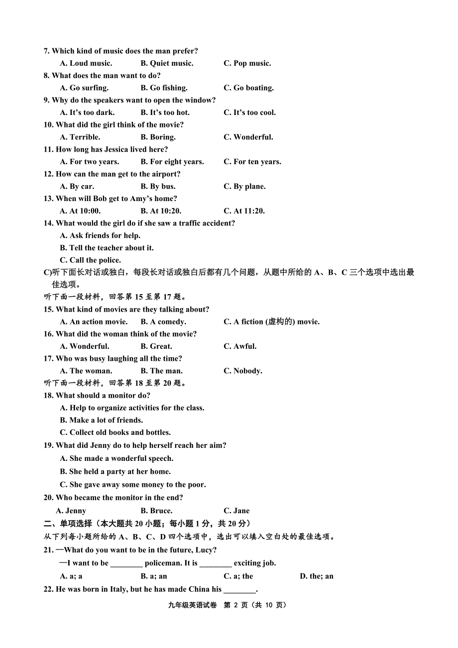 2015年天津宝坻区中考模拟试题.doc_第2页