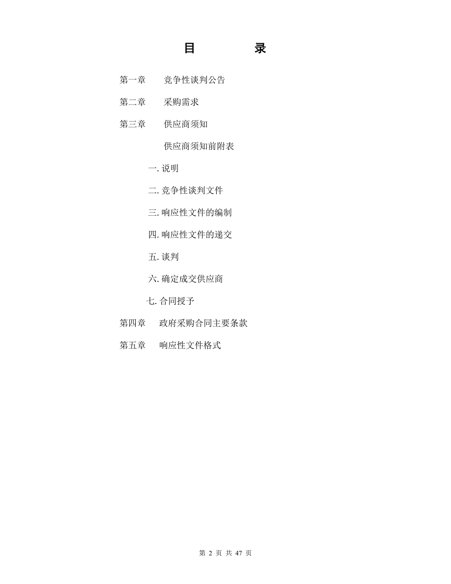 确山县政府采购货物项目_第2页