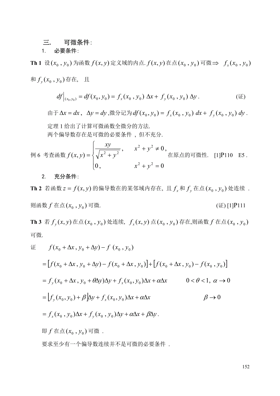 《数学分析》第十七章 多元函数微分学_第2页