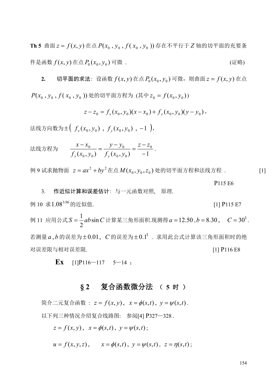 《数学分析》第十七章 多元函数微分学_第4页