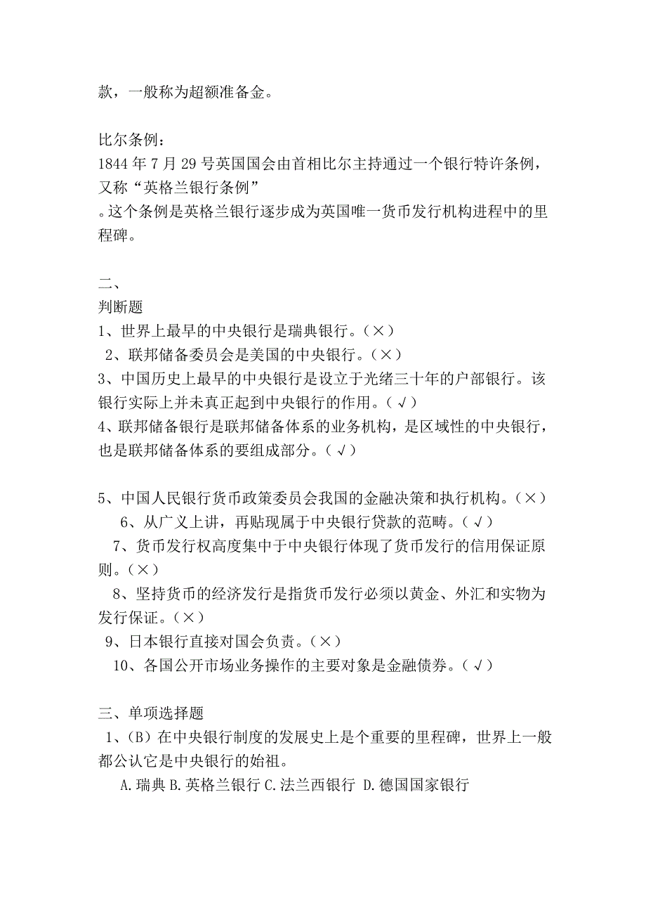 电大金融本科作业_第2页