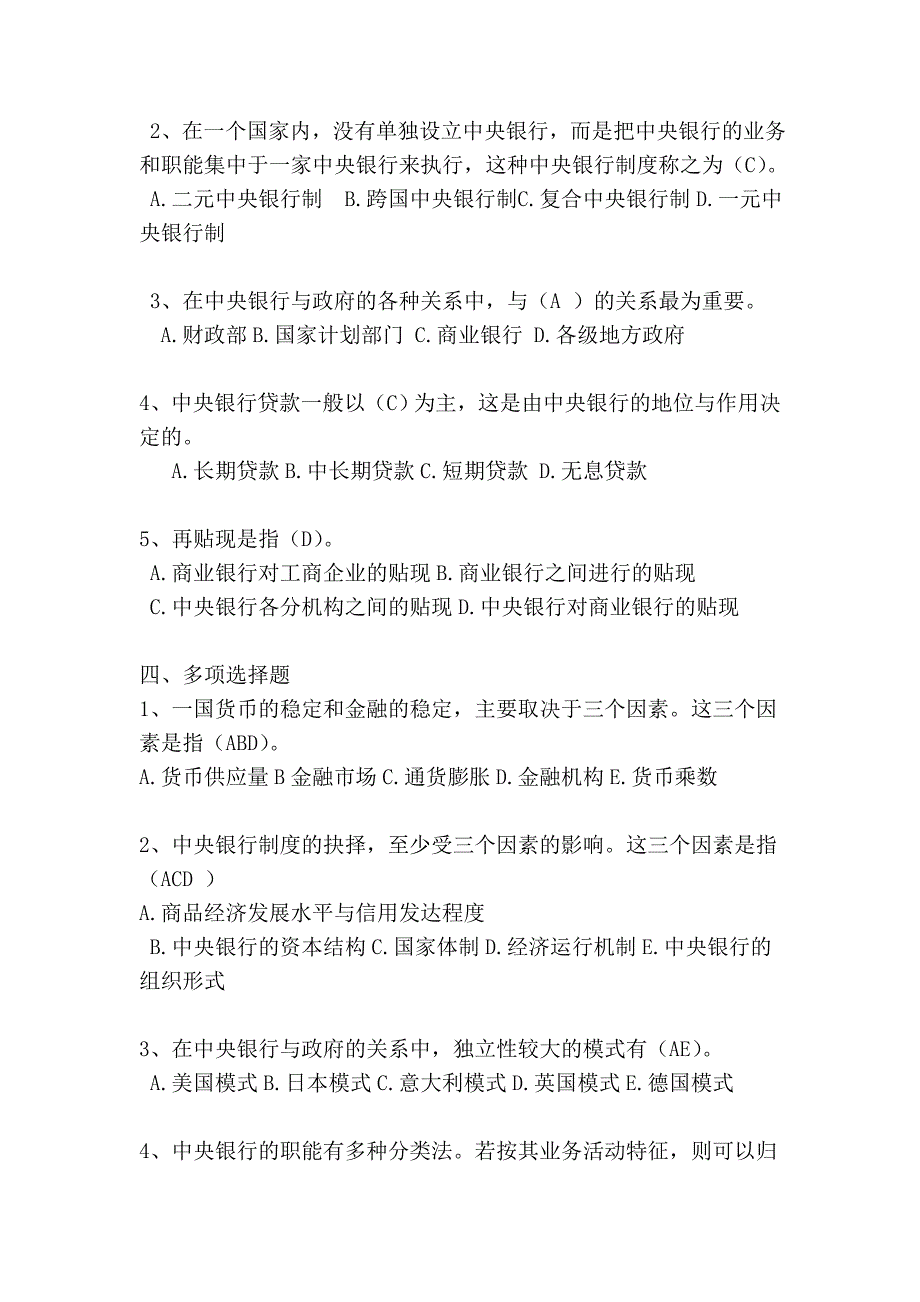 电大金融本科作业_第3页