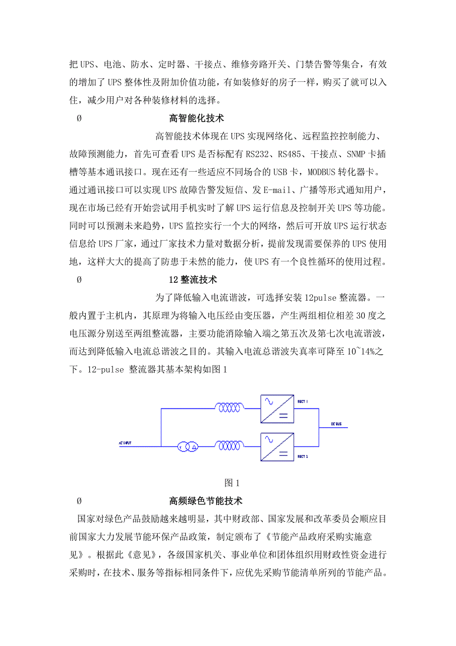 ups常用技术介绍_第4页