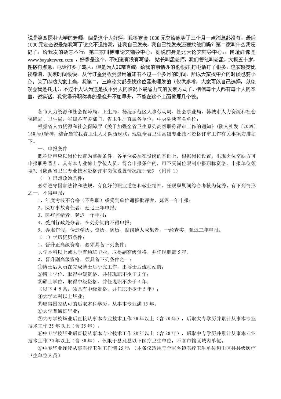 最新陕西高级职称报名条件及评定办法---最新陕西高级职称报名条件及评定办法哪里有_第2页