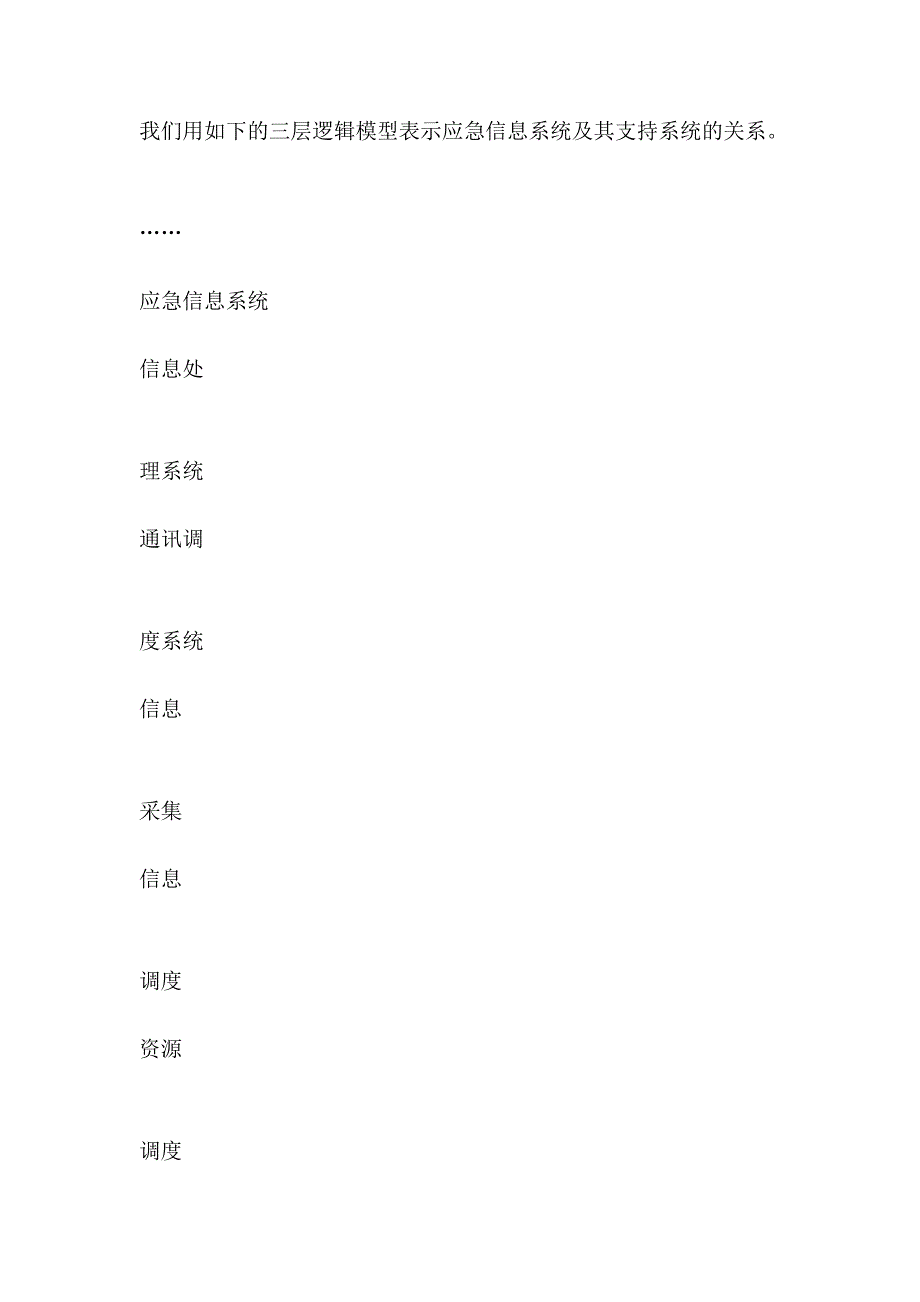 浅谈应急信息系统的功能需求和规划_第3页