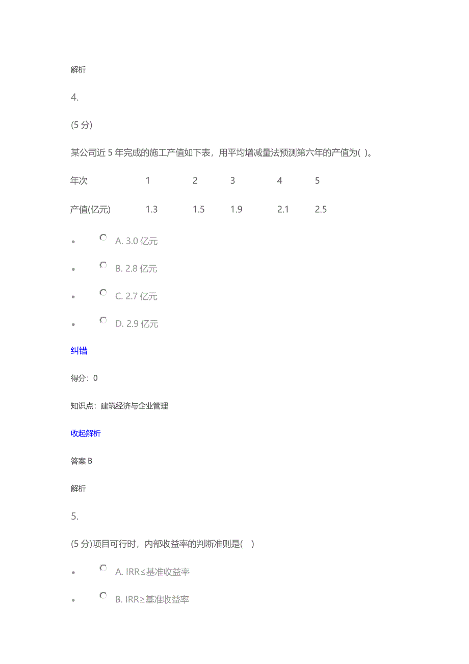 农大建筑经济与企业管理在线作业答案_第3页