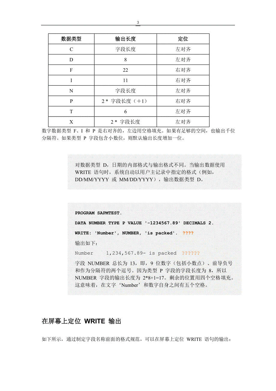 ABAP语法详解教材  第004章  将数据输出到屏幕_第3页