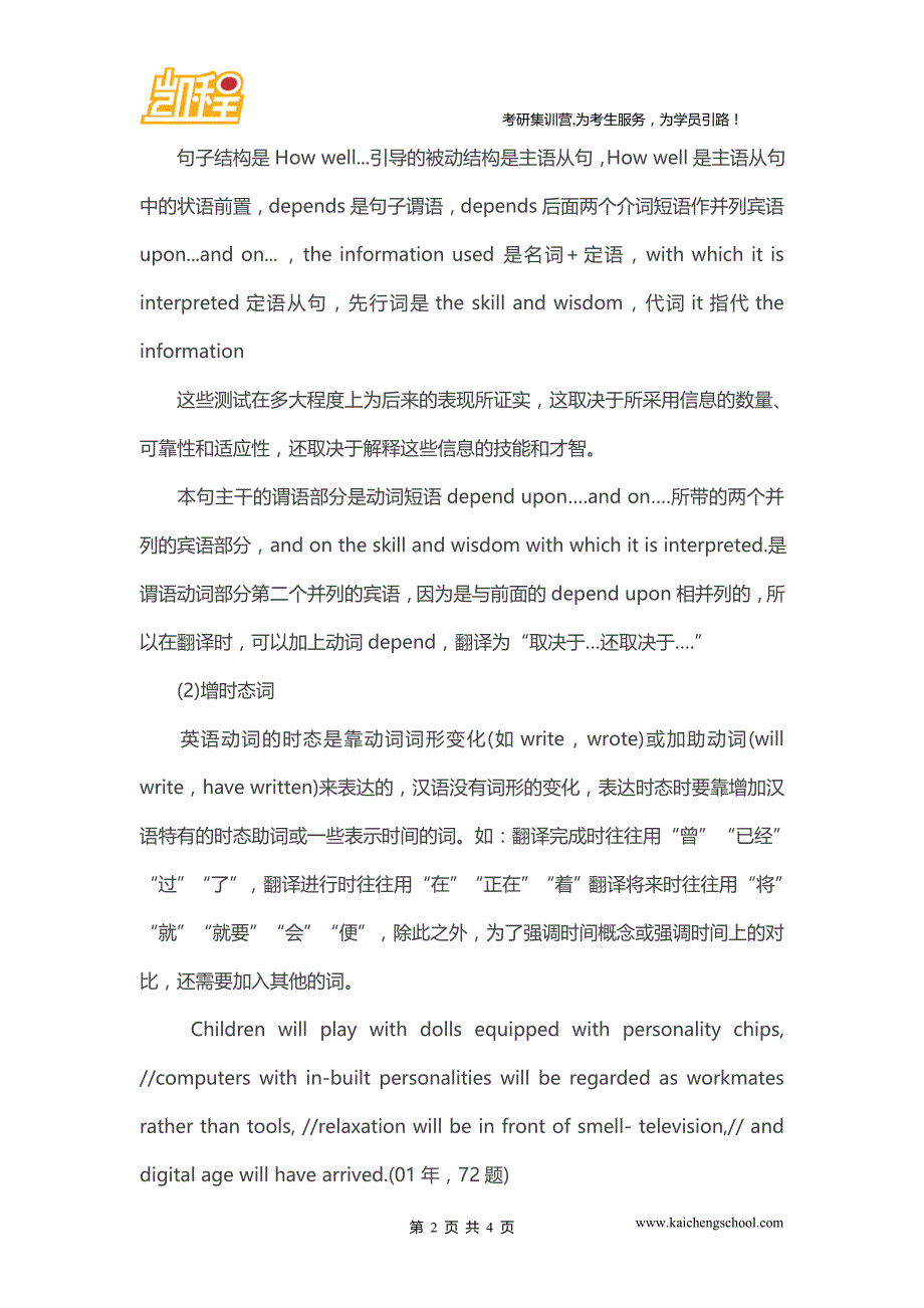 中国人民大学经济学考研英语：增词译法让翻译更通达_第2页
