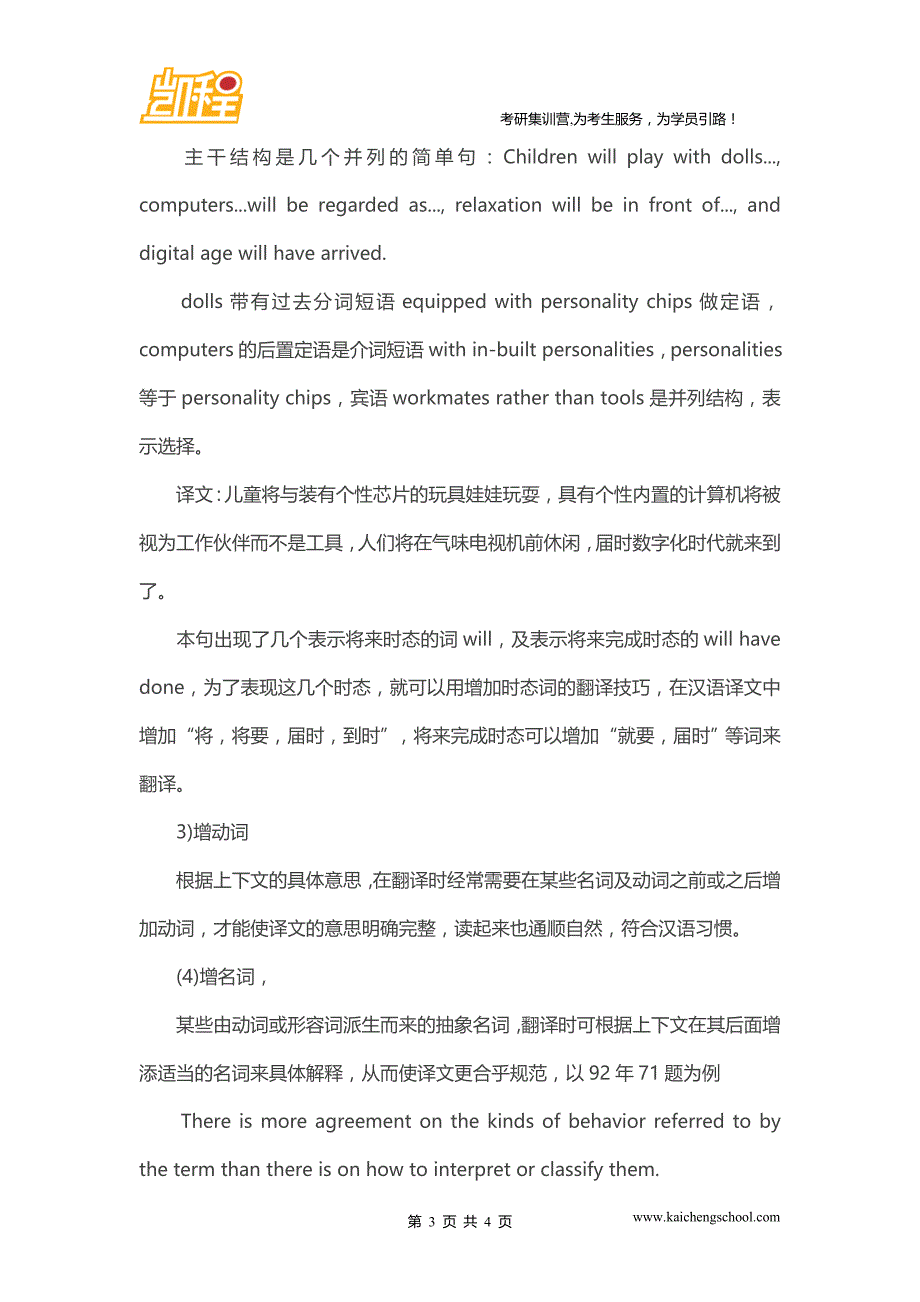 中国人民大学经济学考研英语：增词译法让翻译更通达_第3页