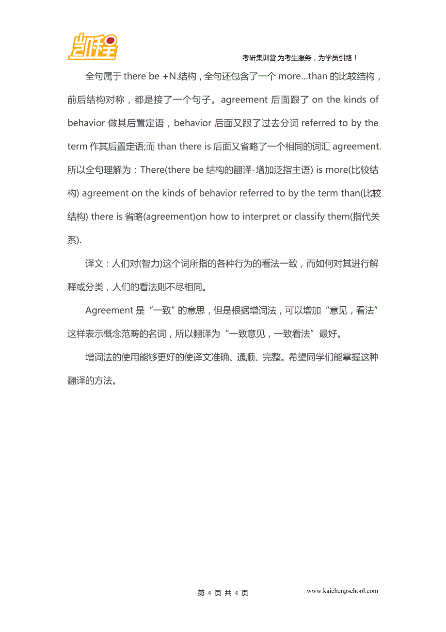中国人民大学经济学考研英语：增词译法让翻译更通达_第4页