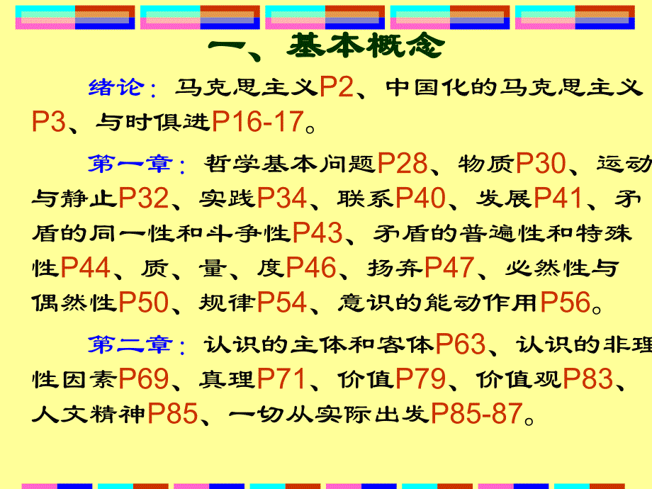 马克思主义基本原理概论11级复习提纲 华中科技大学_第3页