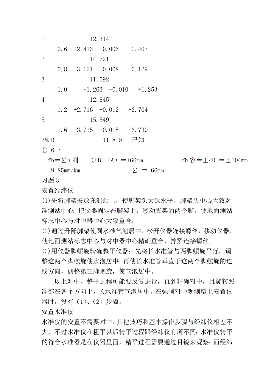 测量学课后习题及答案_第4页