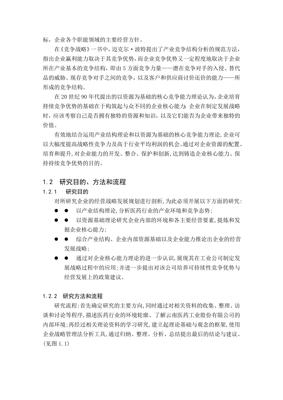 XX医药工业股份有限公司经营战略研究_第3页