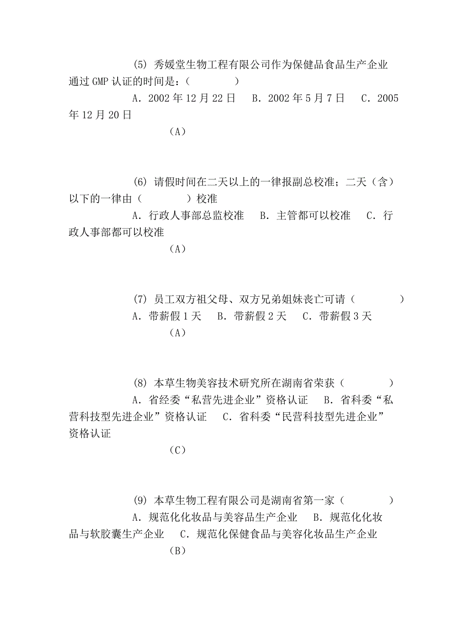 行政人事部考试题目答案_第2页