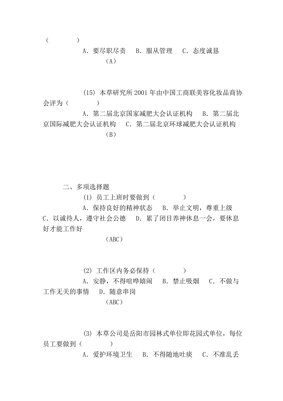 行政人事部考试题目答案_第4页