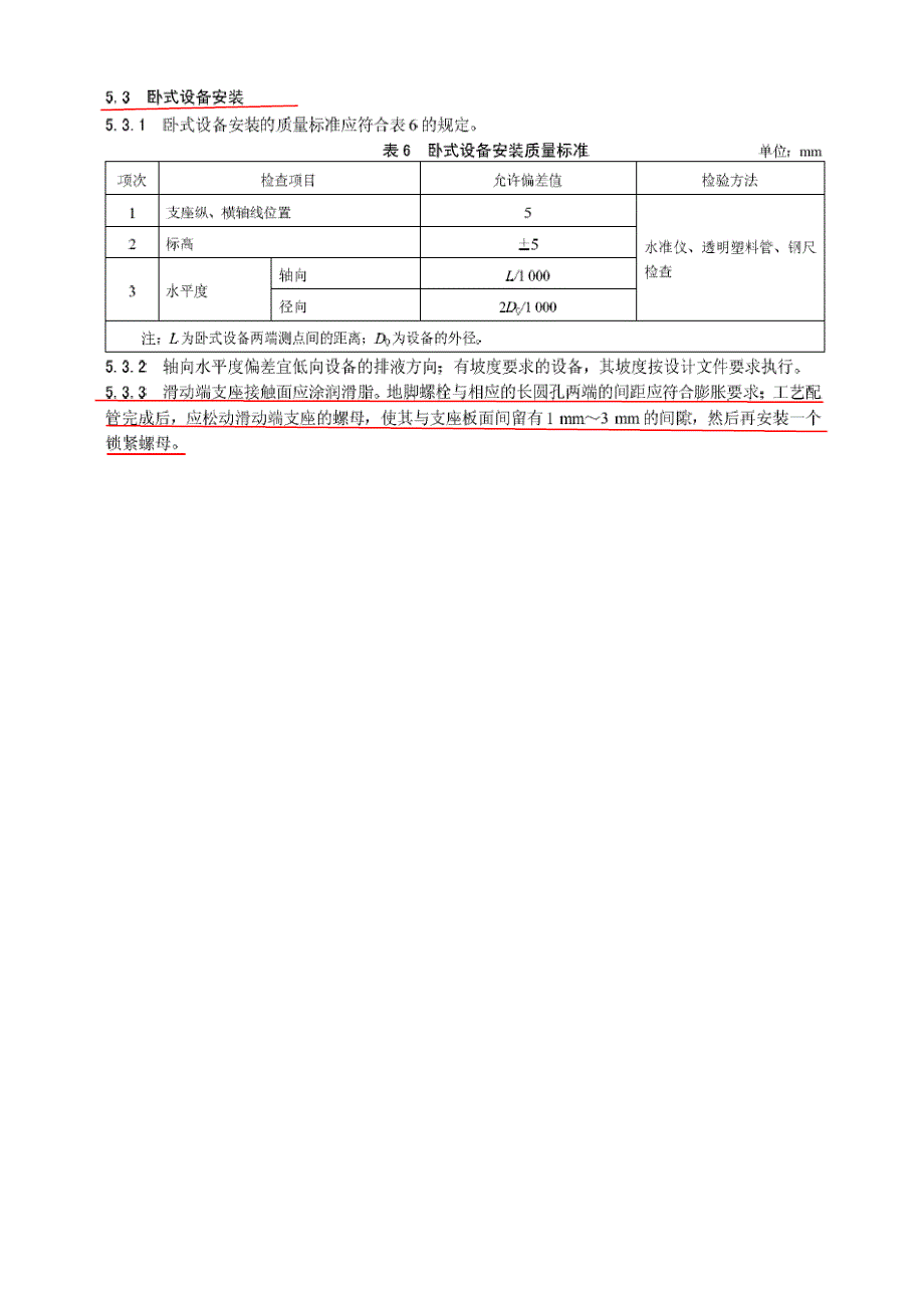 卧式设备之滑动端固定螺栓之锁固力_第4页