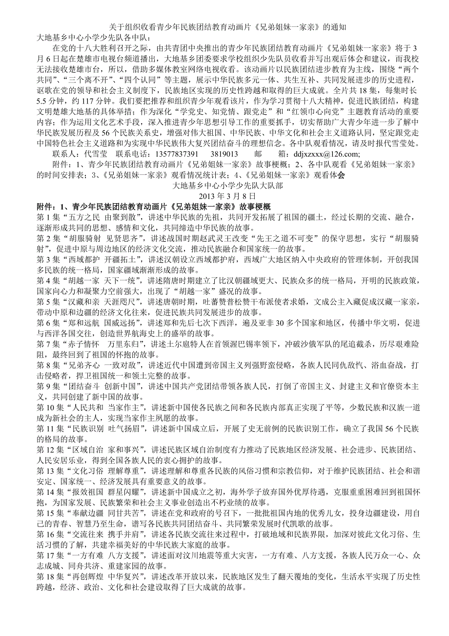 关于组织收看青少年民族团结教育动画片_第1页