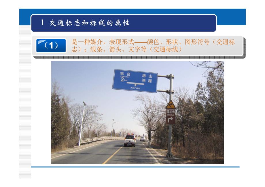 国省干线公路交通标志设置中存在的问题及对策2012_第3页