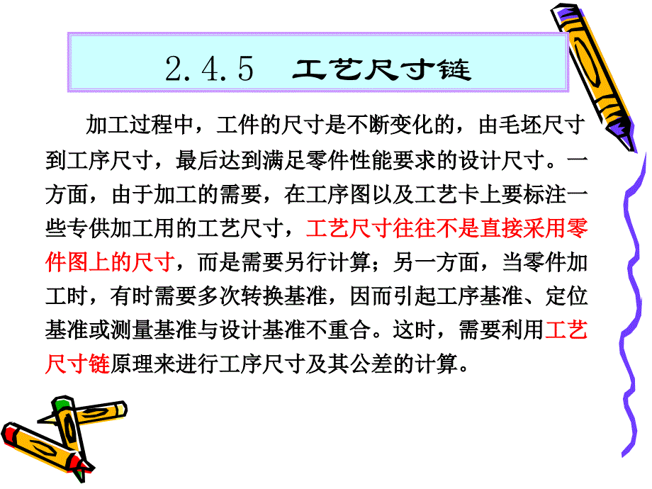 工艺尺寸链计算_第3页