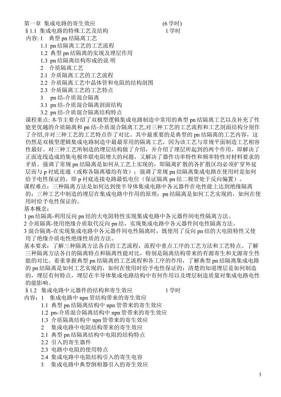 半导体集成电路资料_第3页