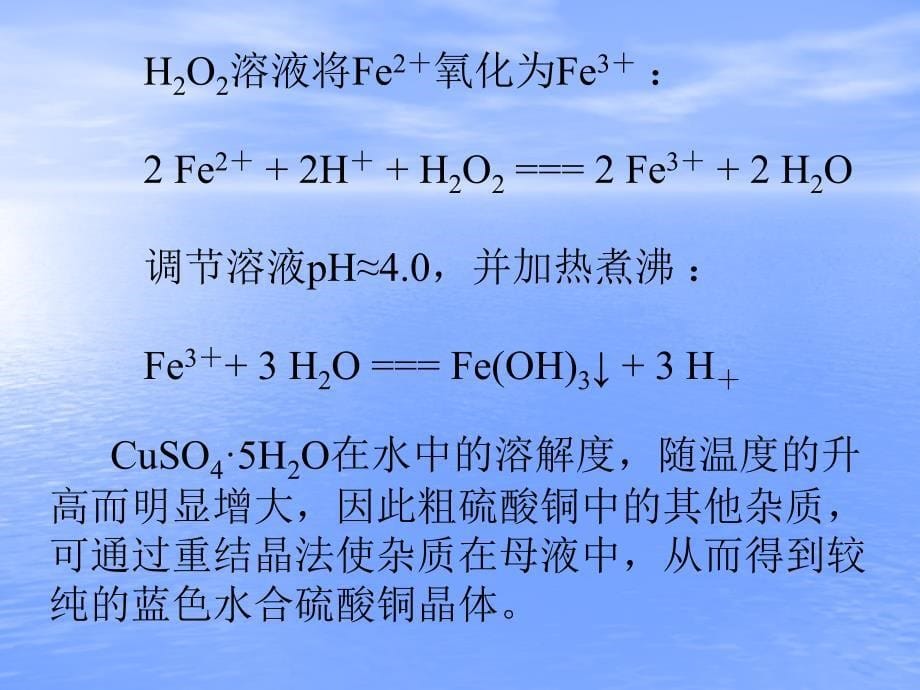 硫酸铜制备即结晶水测定_第5页