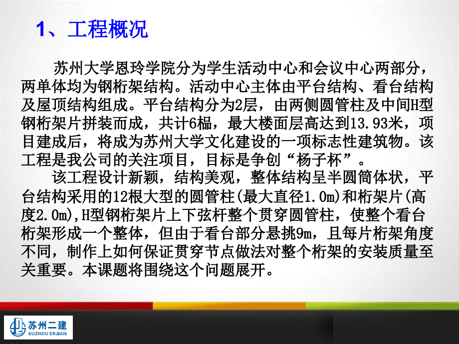 苏州二建钢结构QC小组_第2页