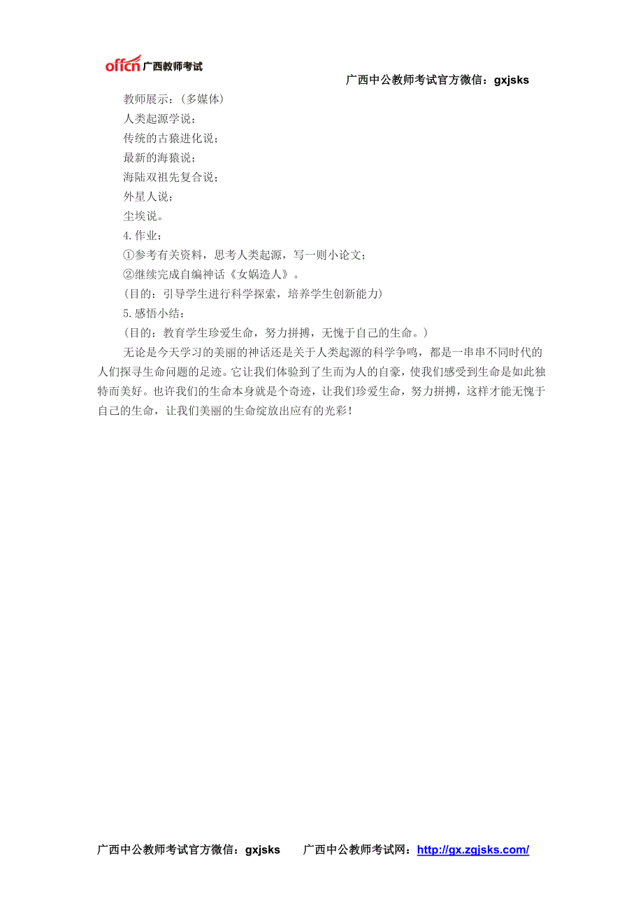 教师资格面试说课稿：初中语文《女娲造人》_第3页
