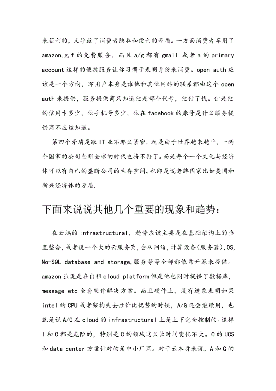 一代时断垄的 CIM。裂分向横的细更的链业产和式模业商个整致导_第3页