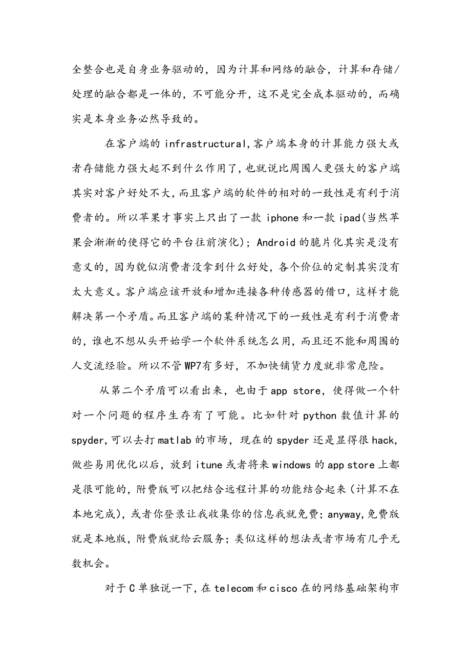 一代时断垄的 CIM。裂分向横的细更的链业产和式模业商个整致导_第4页